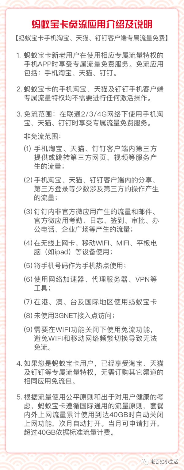 蚂蚁宝卡免流时代的来临VS腾讯王卡