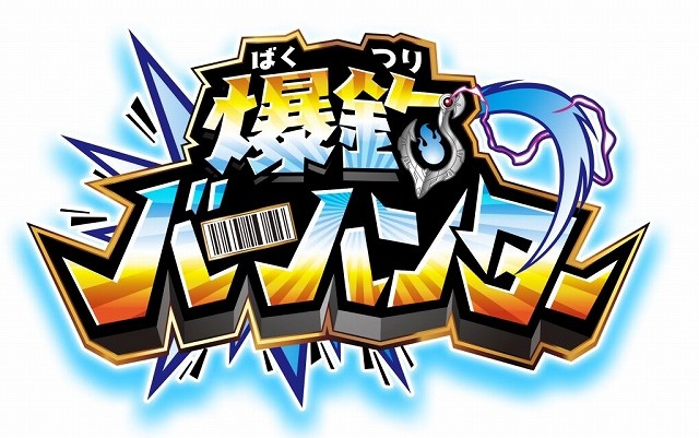 钓爆！东映＋万代＋小学馆合作企划始动