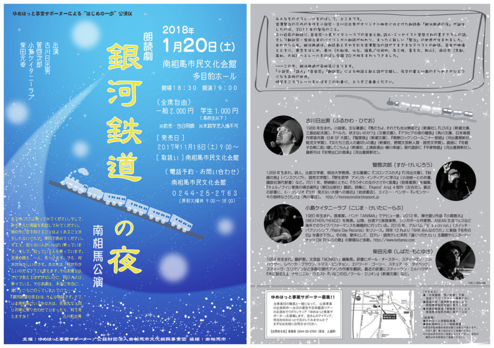 《银河铁道之夜》朗读剧将于1月20日公演