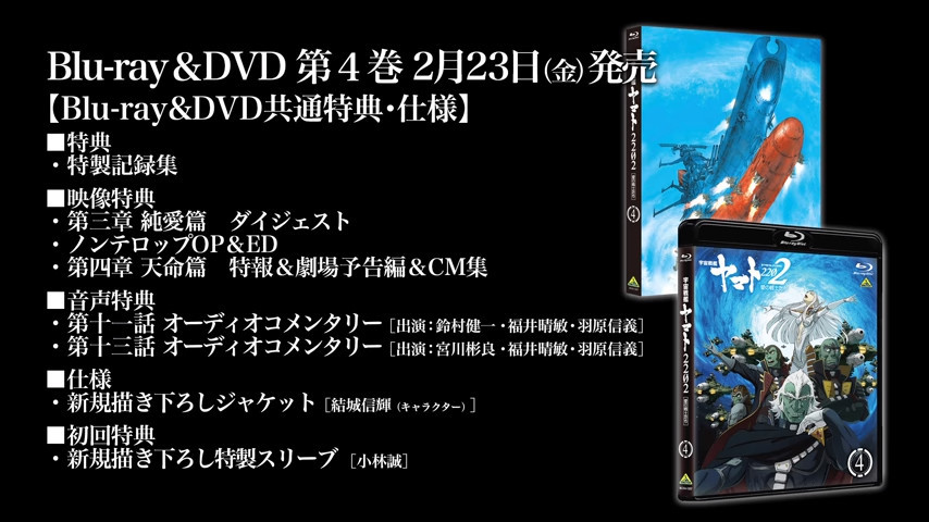 怀旧！《宇宙战舰大和号2202》第四章主题曲PV公开