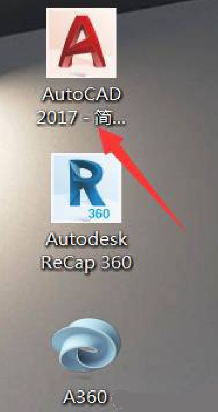9. 在电脑桌面上找到cad2017软件图标后,双击打开.