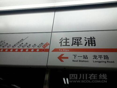 成都地铁2号线东延线首发