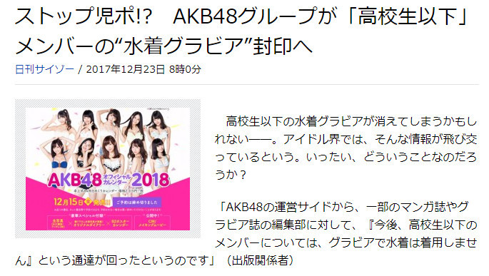 预防儿童色情？AKB将禁止18岁以下偶像拍泳装写真
