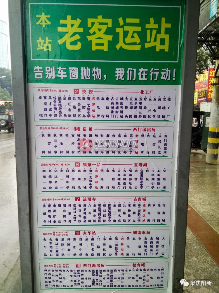 阳新公交车路线图最新,阳新15路公交车线路图 阳新人想知道的新公交路线在这里!停靠站点,营运时间