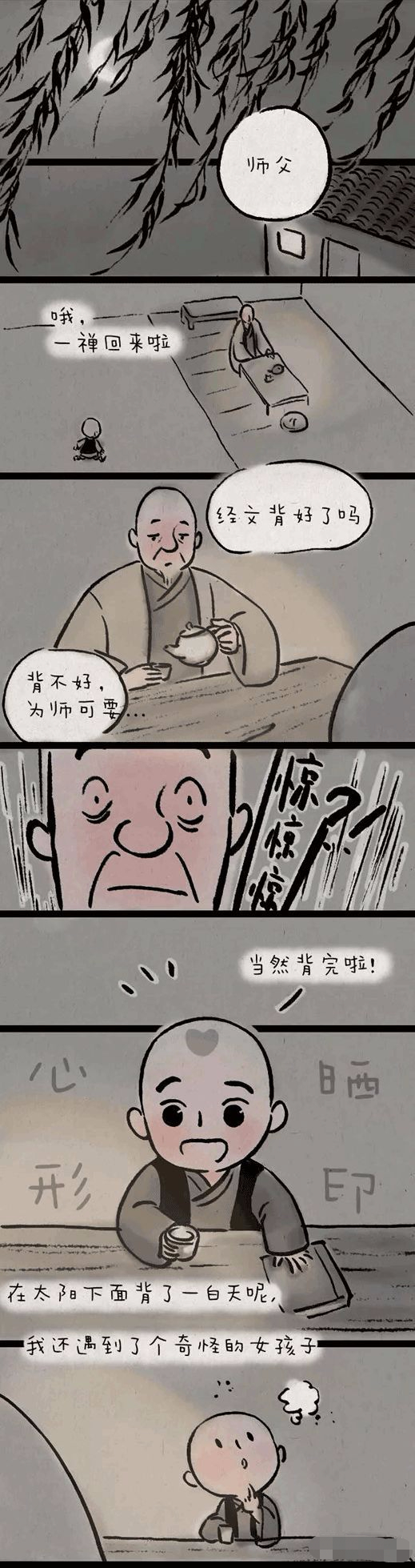 暖心漫画:看着你,帮你遮太阳,我的小小心思你发现了吗