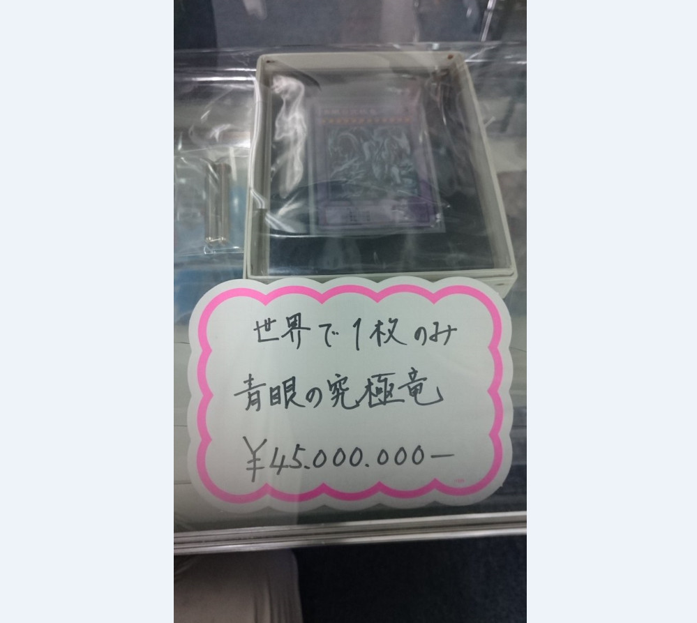 高到离谱！《游戏王》全球唯一卡牌售价4500万
