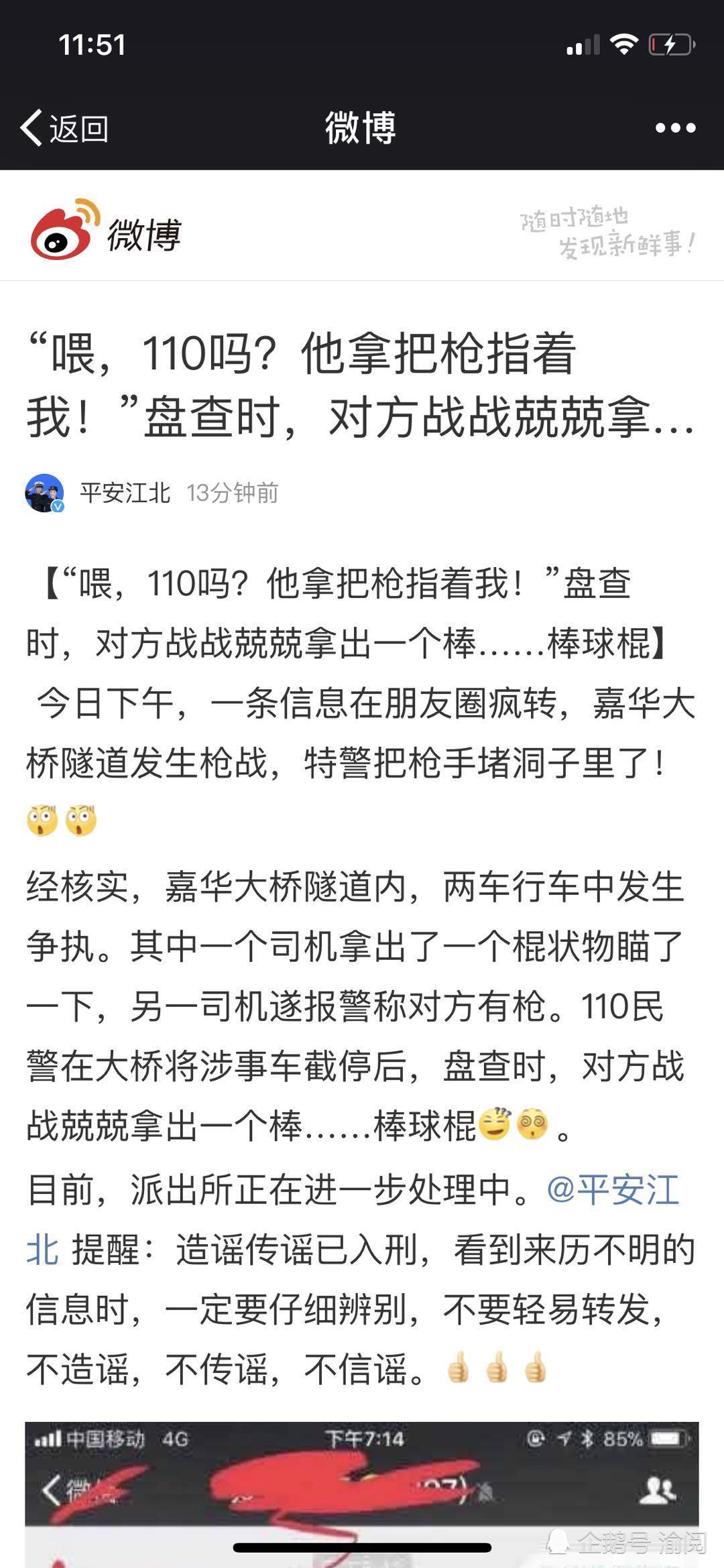 网传嘉华大桥隧道发生枪战？重庆警方：谣言！
