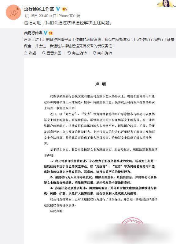 刘空青造谣杨幂唐嫣不和 被嘉行工作室吓的认怂 自媒体言论要负责