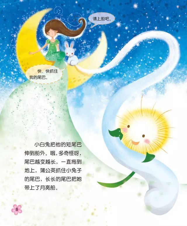 绘本故事:公开课月亮船 附音乐 可以直接做成ppt