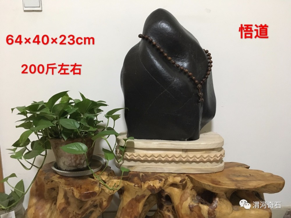 老师傅手工制作,200斤渭河黑乌金石底座