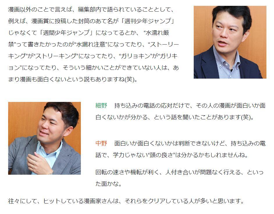 JUMP编辑长表示能通过投稿电话判断作者的能力