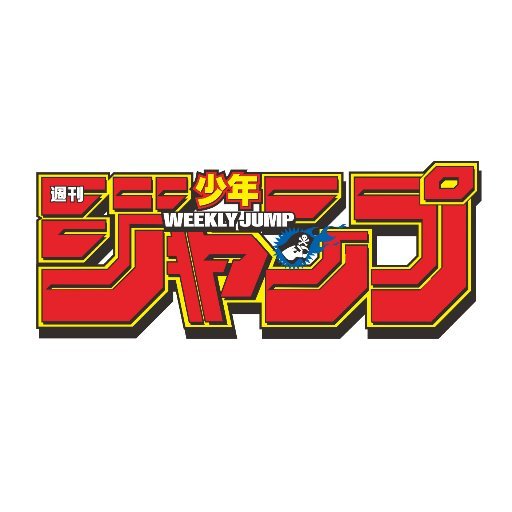 JUMP编辑长表示能通过投稿电话判断作者的能力
