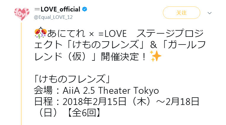 “＝LOVE”将出演《兽娘动物园》和《临时女友》舞台剧