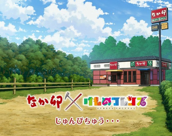 是好吃的Friends？《兽娘动物园》与快餐店联动