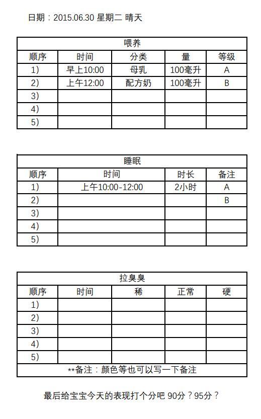 宝宝每日成长记录表