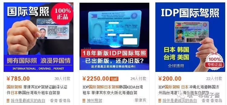 想拿假国际驾照来日本自驾的朋友们,我们聊聊