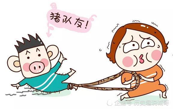 不怕神一样的对手,就怕猪一样的队友.