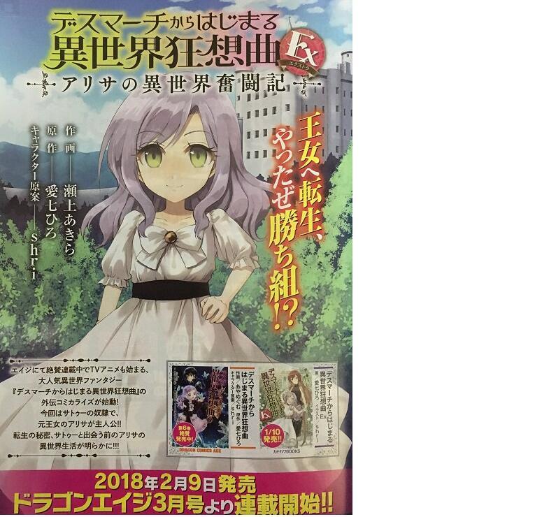 《爆肝工程师的异世界狂想曲》外传漫画化决定