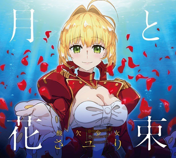 Fate/EXTRA Last EncoreED鹫