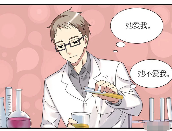 搞笑漫画:据说化学家谈恋爱的时候都是这样的,你还敢让他谈恋爱吗?