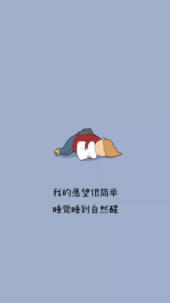 那还犹豫啥?赶紧洗洗睡吧