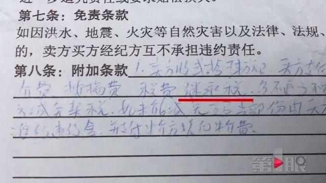 女子花24万买二手房 竟被收取3万多继承税