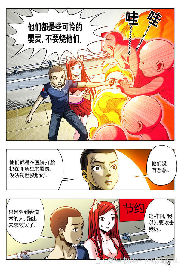 中国惊奇先生,王小二,神鬼七杀令,漫画,国漫