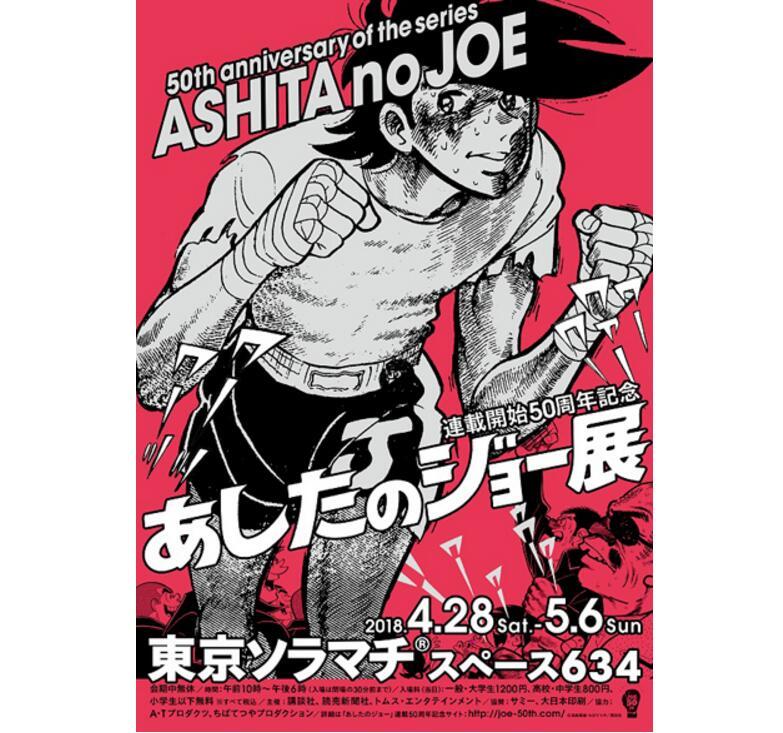 选择明日！《MEGALO BOX》特报PV公开