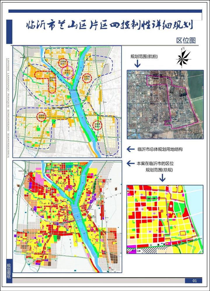 临沂市兰山区片区四控制性详细规划公示