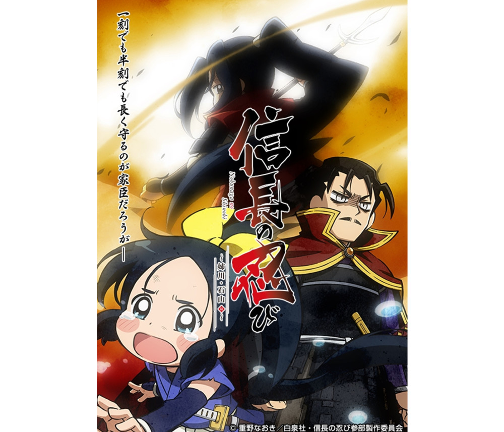 这泡面真长！《信长的忍者》第三期4月播出