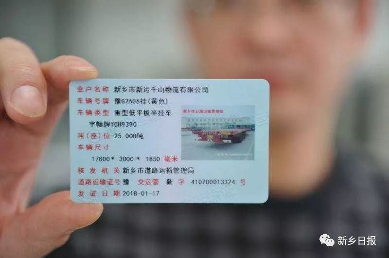 新乡所有营运车辆换发身份证营运证进入电子时代