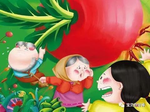 【睡前故事】拔萝卜!
