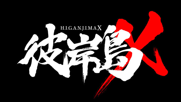 声优无双！《彼岸岛X》完全新作制作决定