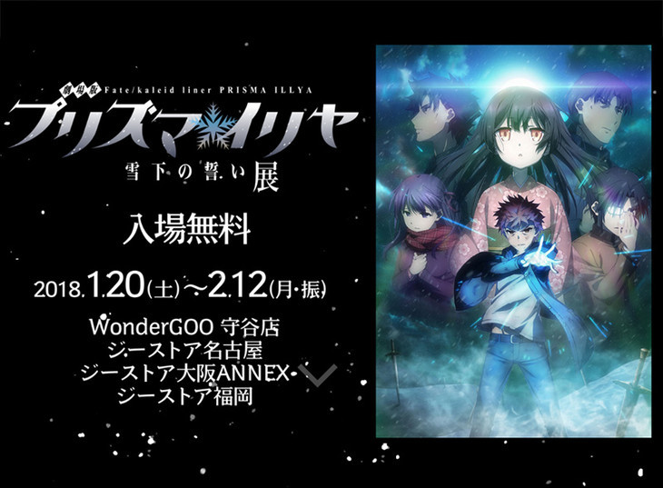 《魔法少女伊莉雅》剧场版将举办光盘发售纪念展览会