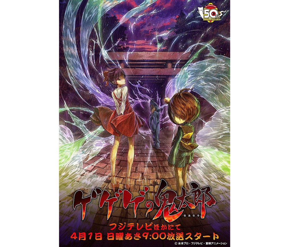 女大十八变！《鬼太郎》第六季播出决定
