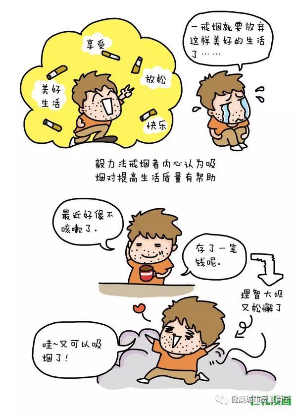 漫画戒烟——帮你戒烟