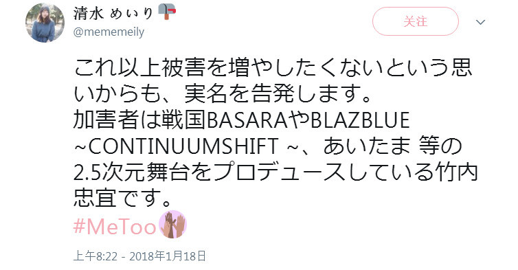 被侵犯的舞台剧女演员指控犯人是竹内忠宜
