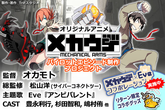 原创动画《MECHA-UDE》开启日本众筹 公开主题曲PV