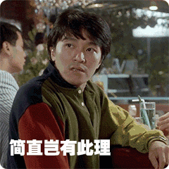 周星驰刘德华吴孟达《赌侠》电影表情包制作专辑