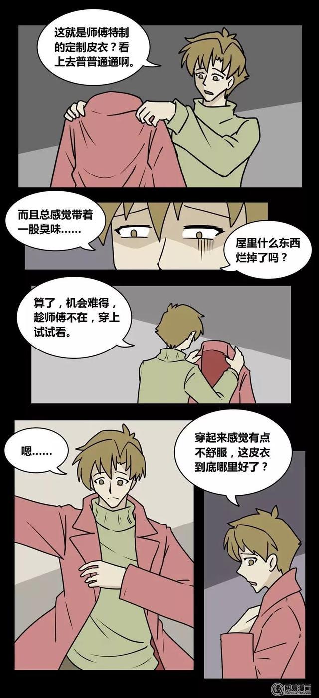 人性漫画:人心隔肚皮