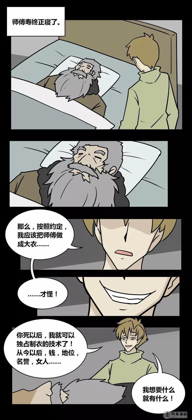 人性漫画:人心隔肚皮