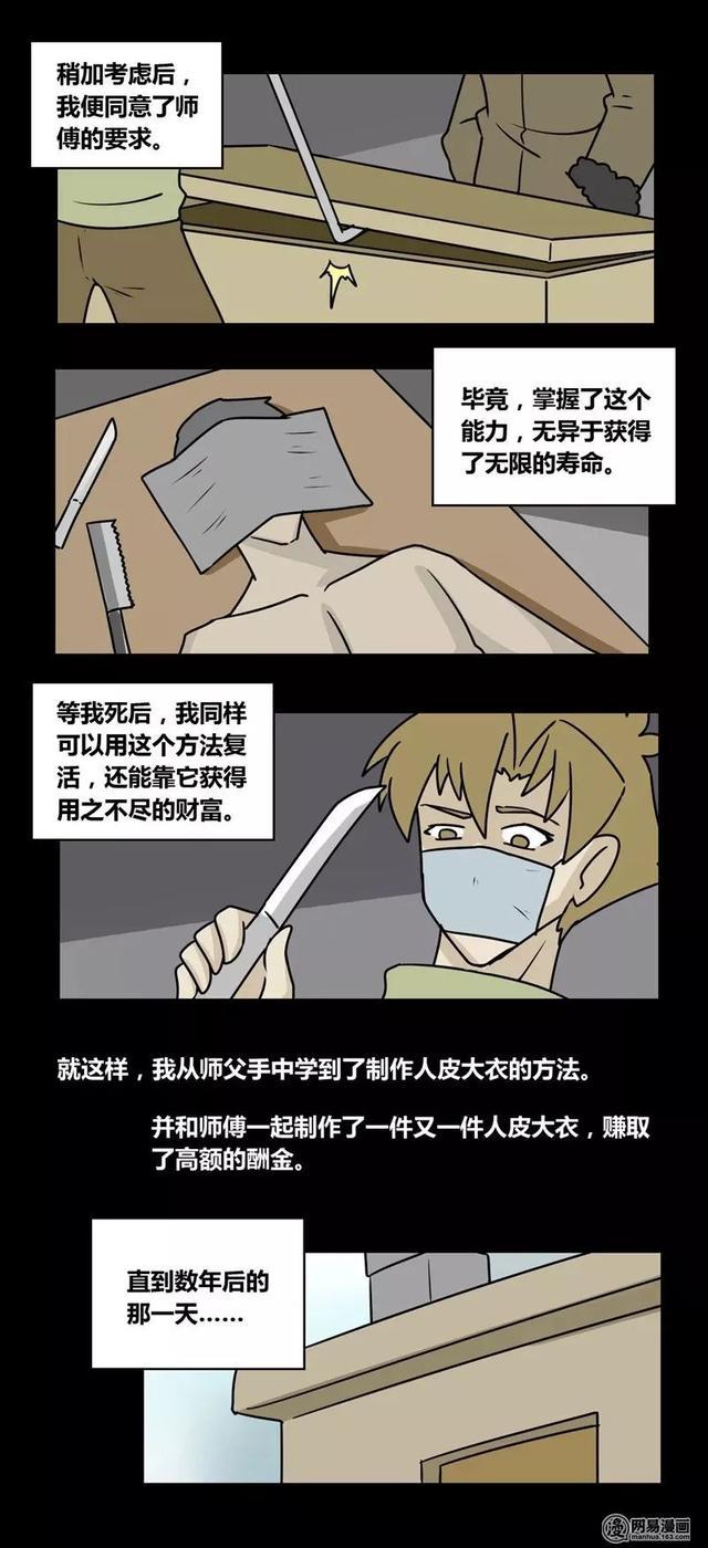 人性漫画:人心隔肚皮