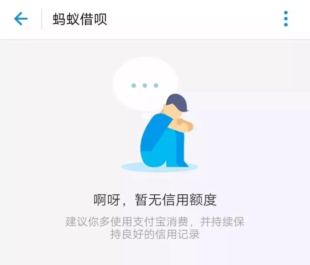为啥多的人支付宝借呗突然消失,到底是怎么回事?网友