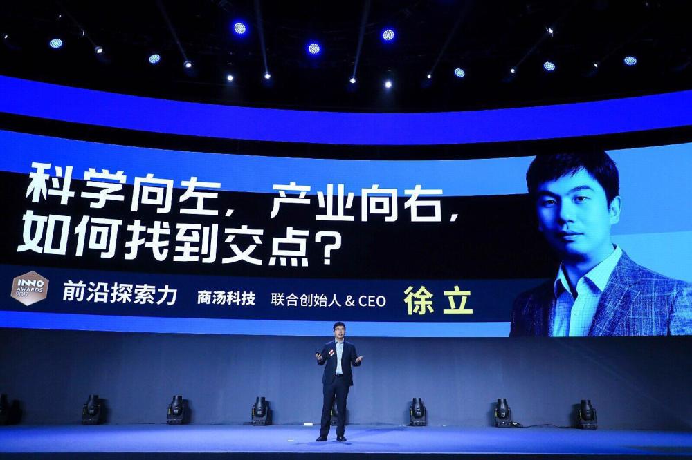 【一线】商汤科技联合创始人徐立:科学家应该做什么?