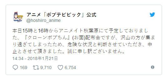 《pop子和pipi美》面具发放活动因人数过多被中止