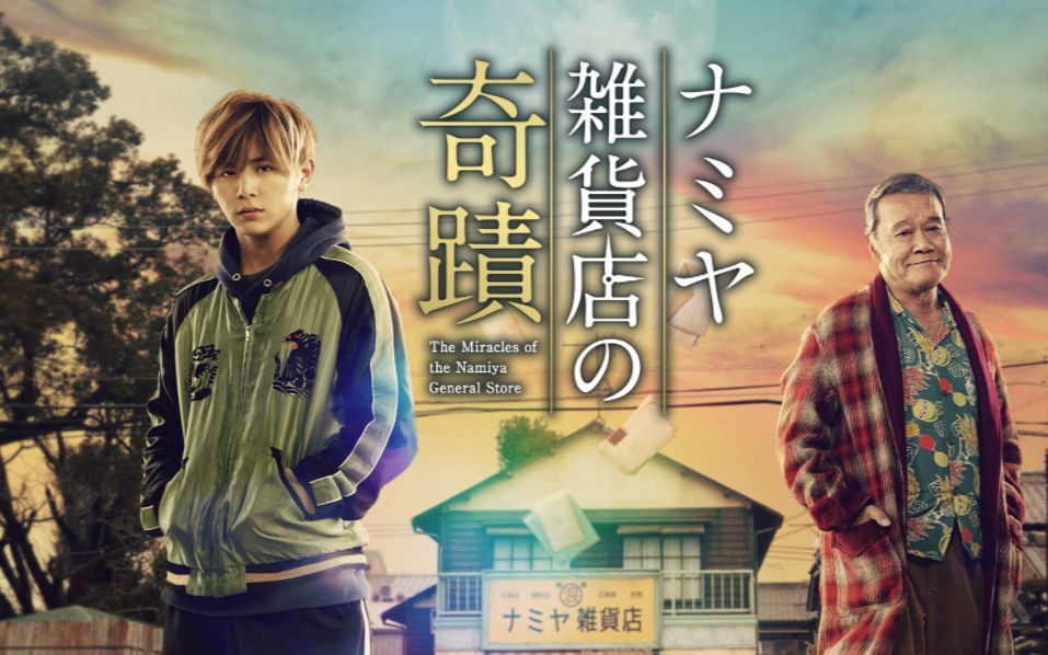 会有人看吗？日版《解忧杂货店》内地上映决定官微上线