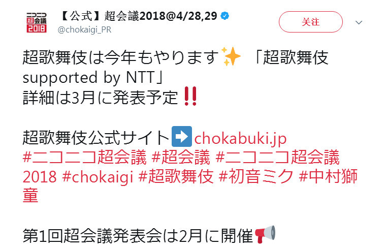 初音未来将再度联合中村狮童出演“超歌舞伎”