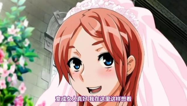 辩论！突然性转成女孩子应该开心吗？