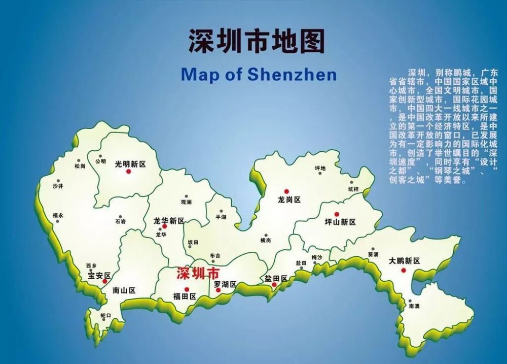 这四个新区在行政上隶属于宝安区和龙岗区,因此在传统还是以六个行政