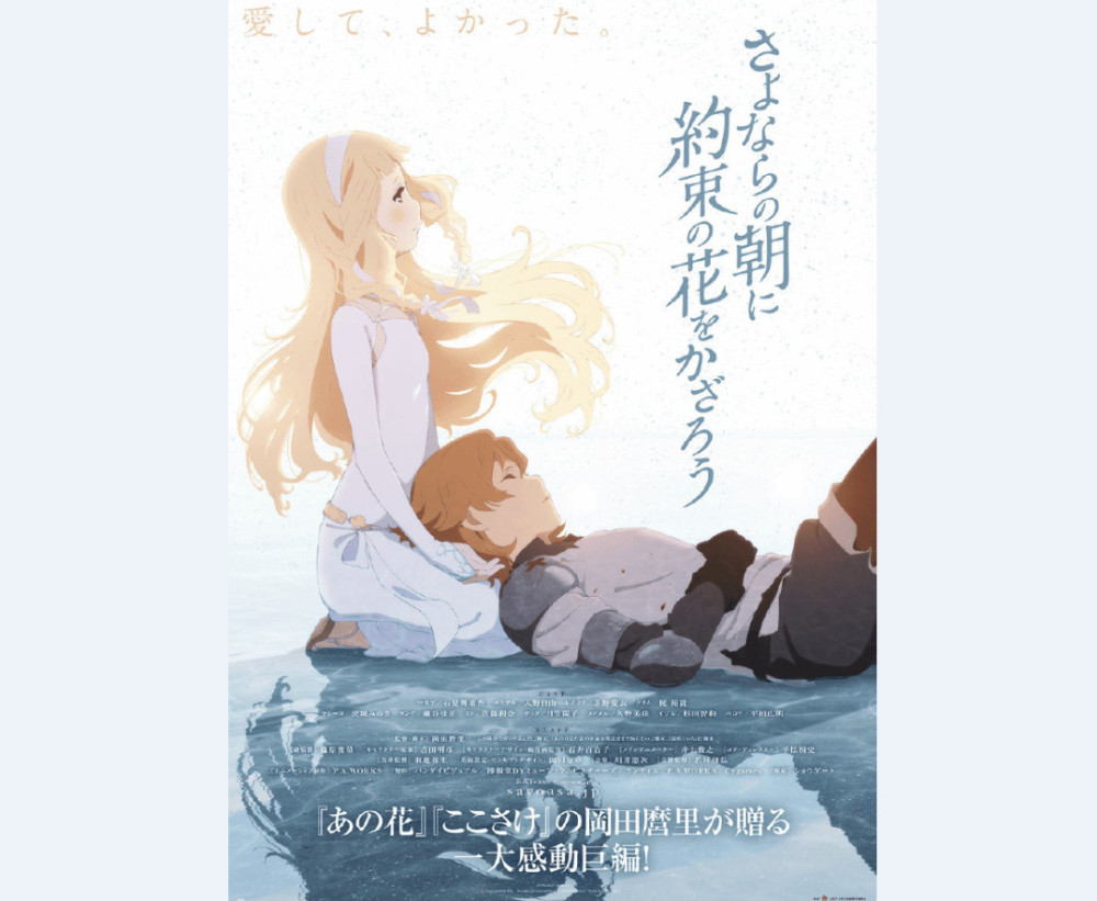 《于离别之朝束起约定之花》公布角色设定图